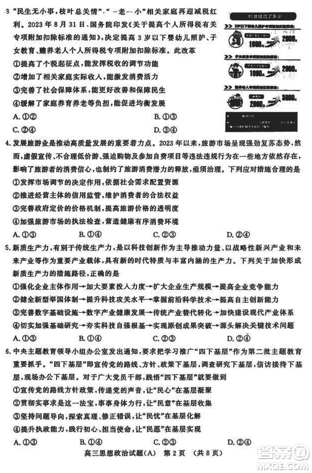 山東名?？荚嚶?lián)盟2023年12月高三年級階段性檢測政治試題參考答案