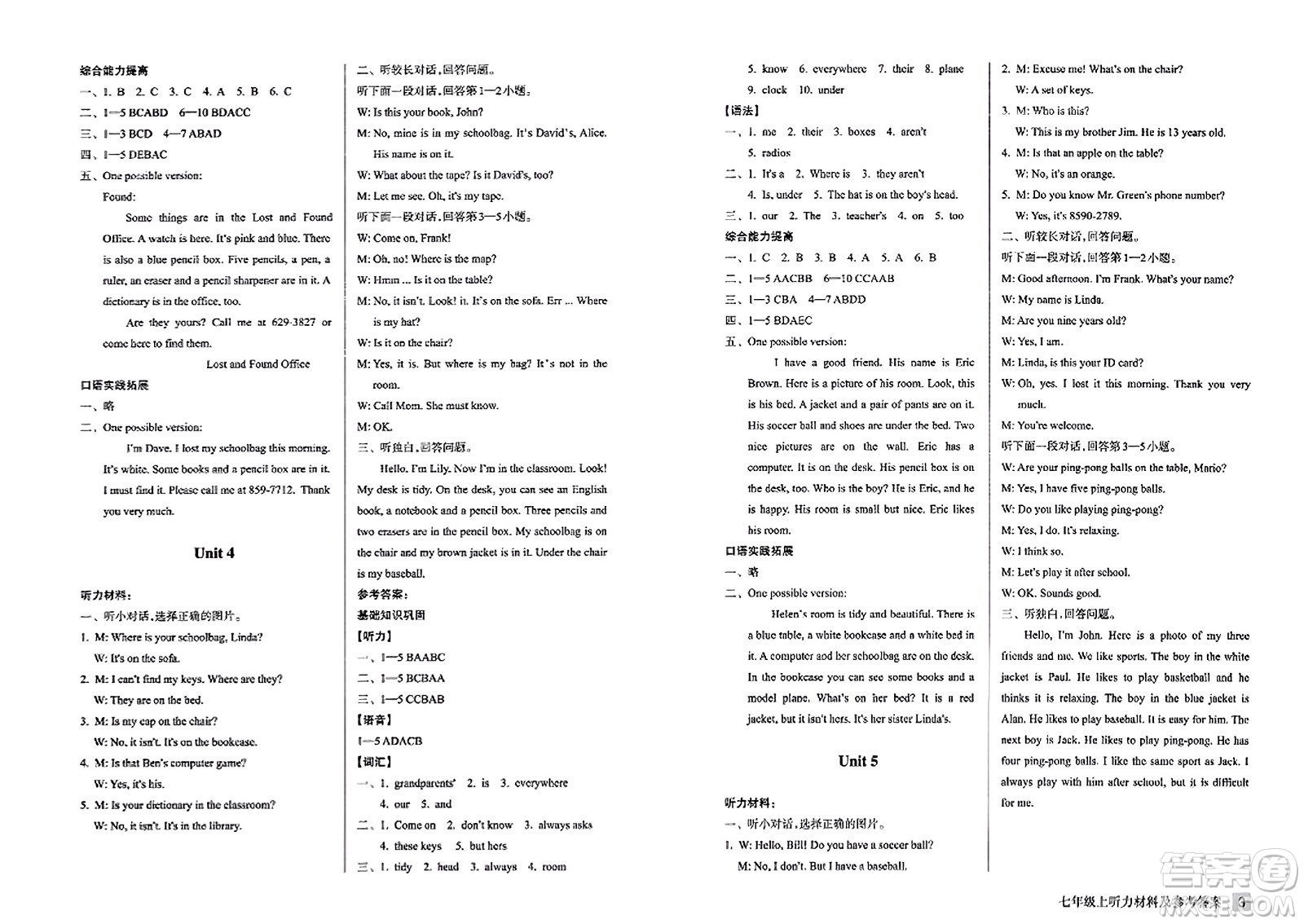 浙江教育出版社2023年秋鞏固與提高七年級(jí)英語(yǔ)上冊(cè)通用版答案