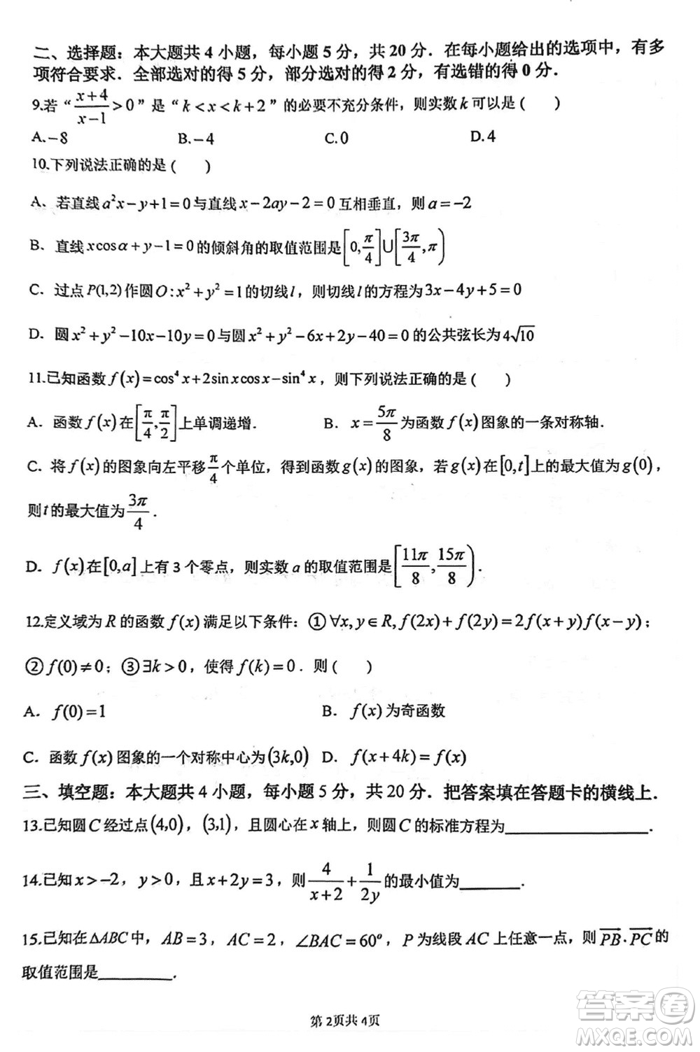 揚(yáng)州高郵2024屆高三上學(xué)期12月學(xué)情調(diào)研測(cè)試數(shù)學(xué)試題參考答案