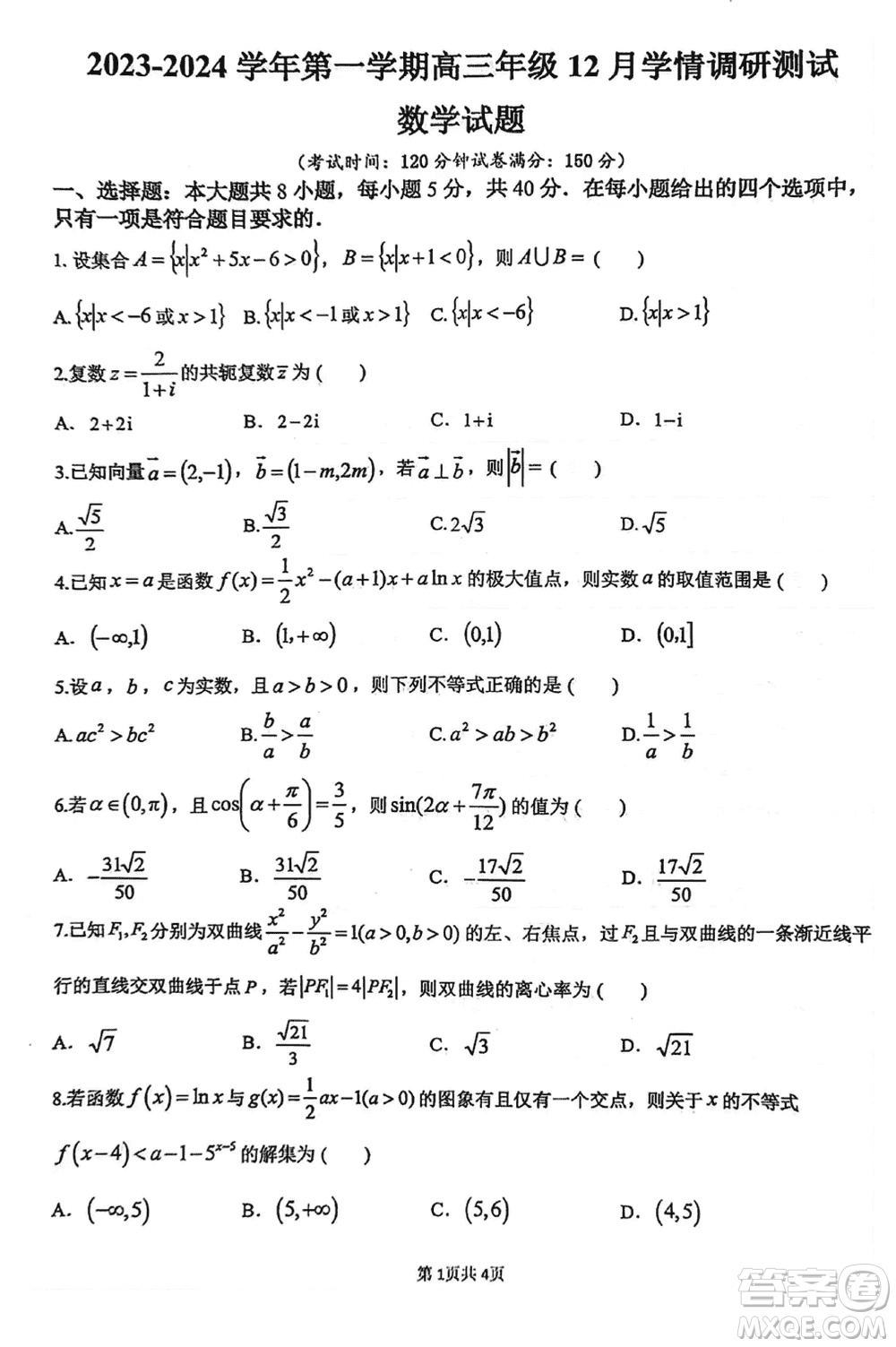 揚(yáng)州高郵2024屆高三上學(xué)期12月學(xué)情調(diào)研測(cè)試數(shù)學(xué)試題參考答案