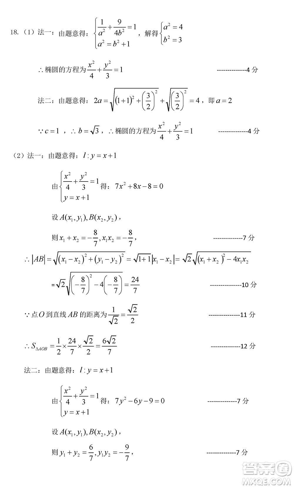 揚(yáng)州高郵2024屆高三上學(xué)期12月學(xué)情調(diào)研測(cè)試數(shù)學(xué)試題參考答案