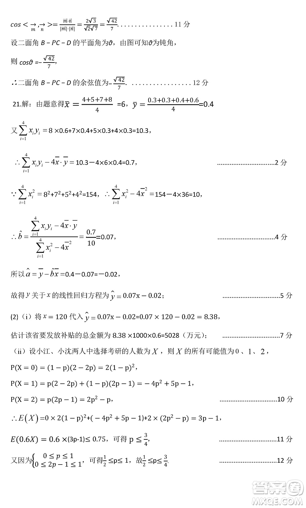 揚(yáng)州高郵2024屆高三上學(xué)期12月學(xué)情調(diào)研測(cè)試數(shù)學(xué)試題參考答案