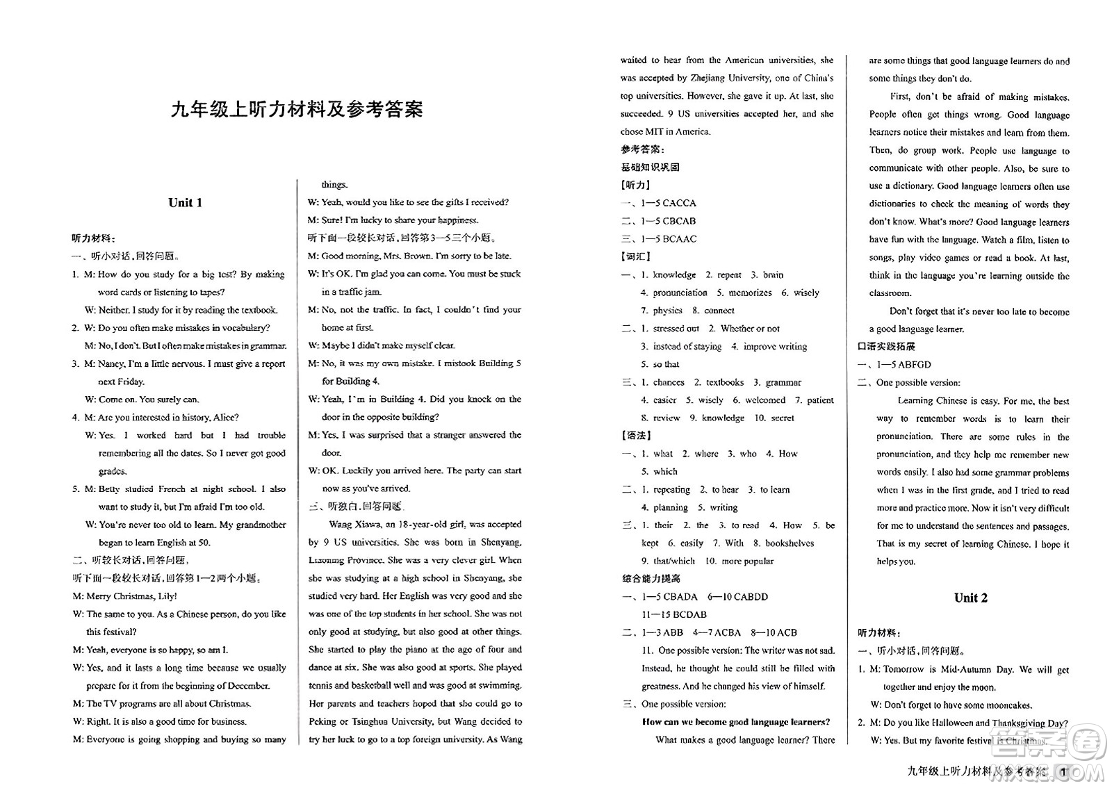 浙江教育出版社2023年秋鞏固與提高九年級英語上冊通用版答案