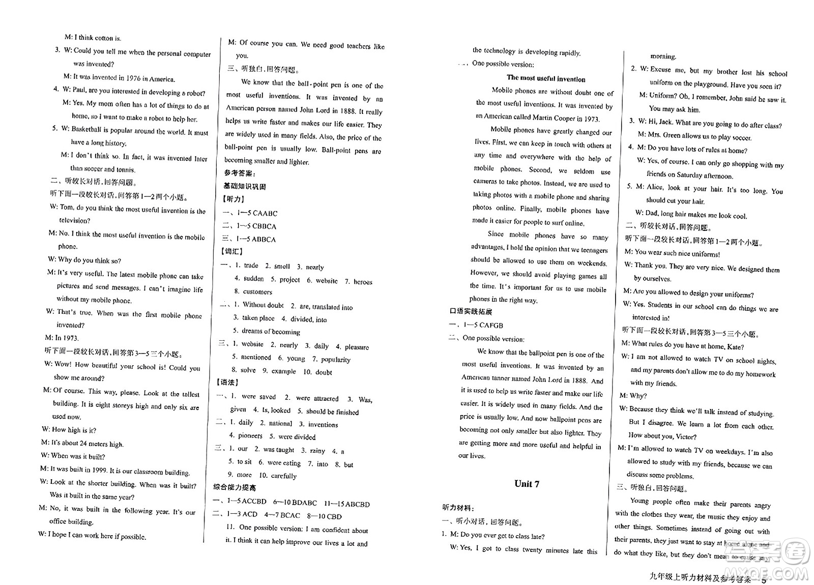 浙江教育出版社2023年秋鞏固與提高九年級英語上冊通用版答案