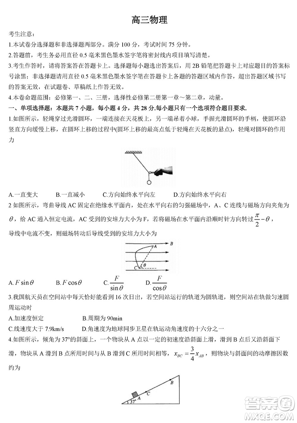 九師聯(lián)盟聯(lián)考2024屆高三12月質(zhì)量檢測(cè)新教材物理試題參考答案