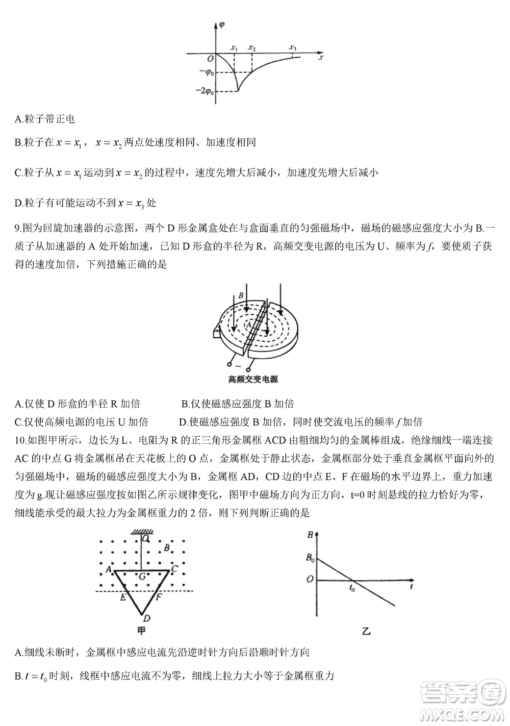 九師聯(lián)盟聯(lián)考2024屆高三12月質(zhì)量檢測(cè)新教材物理試題參考答案