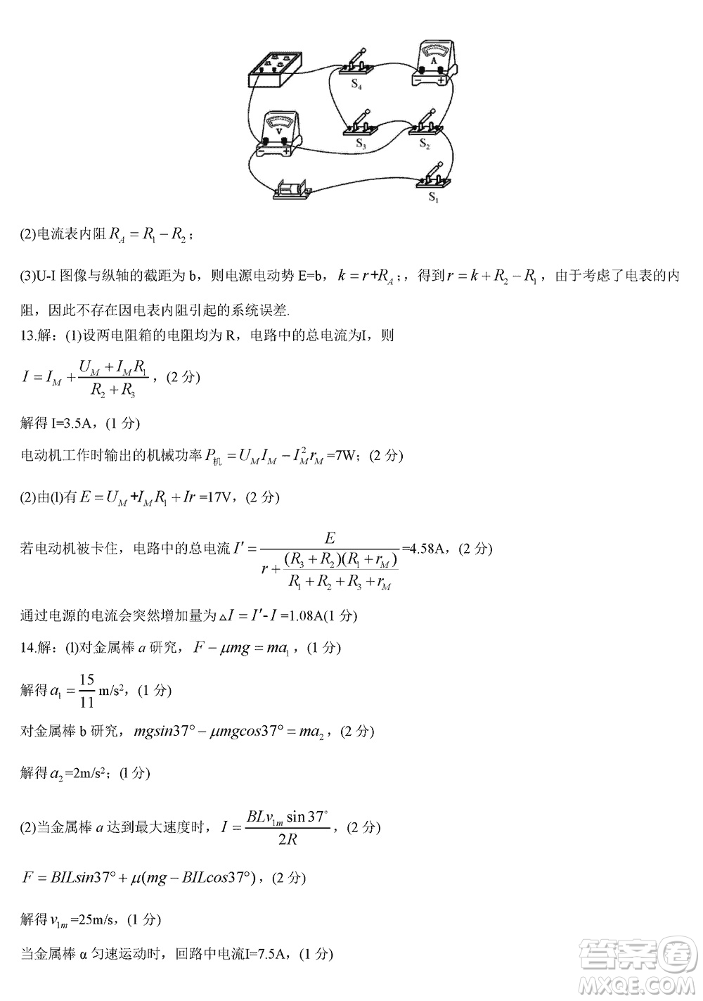 九師聯(lián)盟聯(lián)考2024屆高三12月質(zhì)量檢測(cè)新教材物理試題參考答案