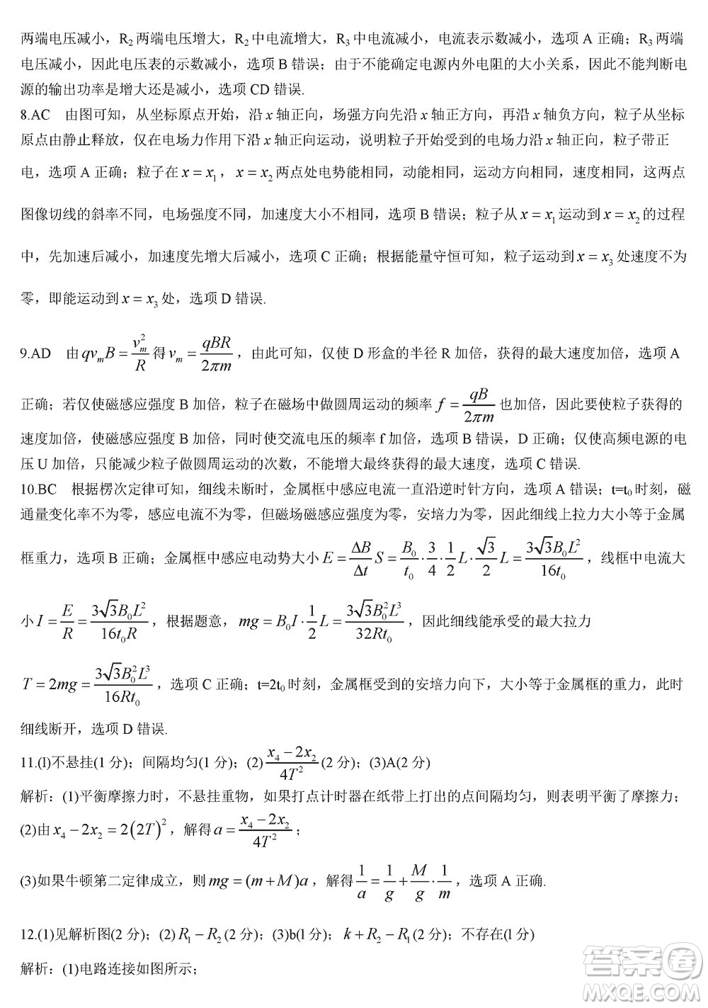 九師聯(lián)盟聯(lián)考2024屆高三12月質(zhì)量檢測(cè)新教材物理試題參考答案