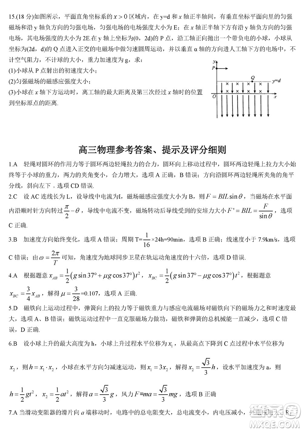 九師聯(lián)盟聯(lián)考2024屆高三12月質(zhì)量檢測(cè)新教材物理試題參考答案