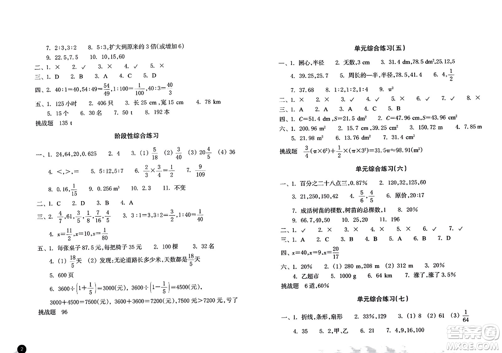 浙江教育出版社2023年秋鞏固與提高六年級數學上冊通用版答案