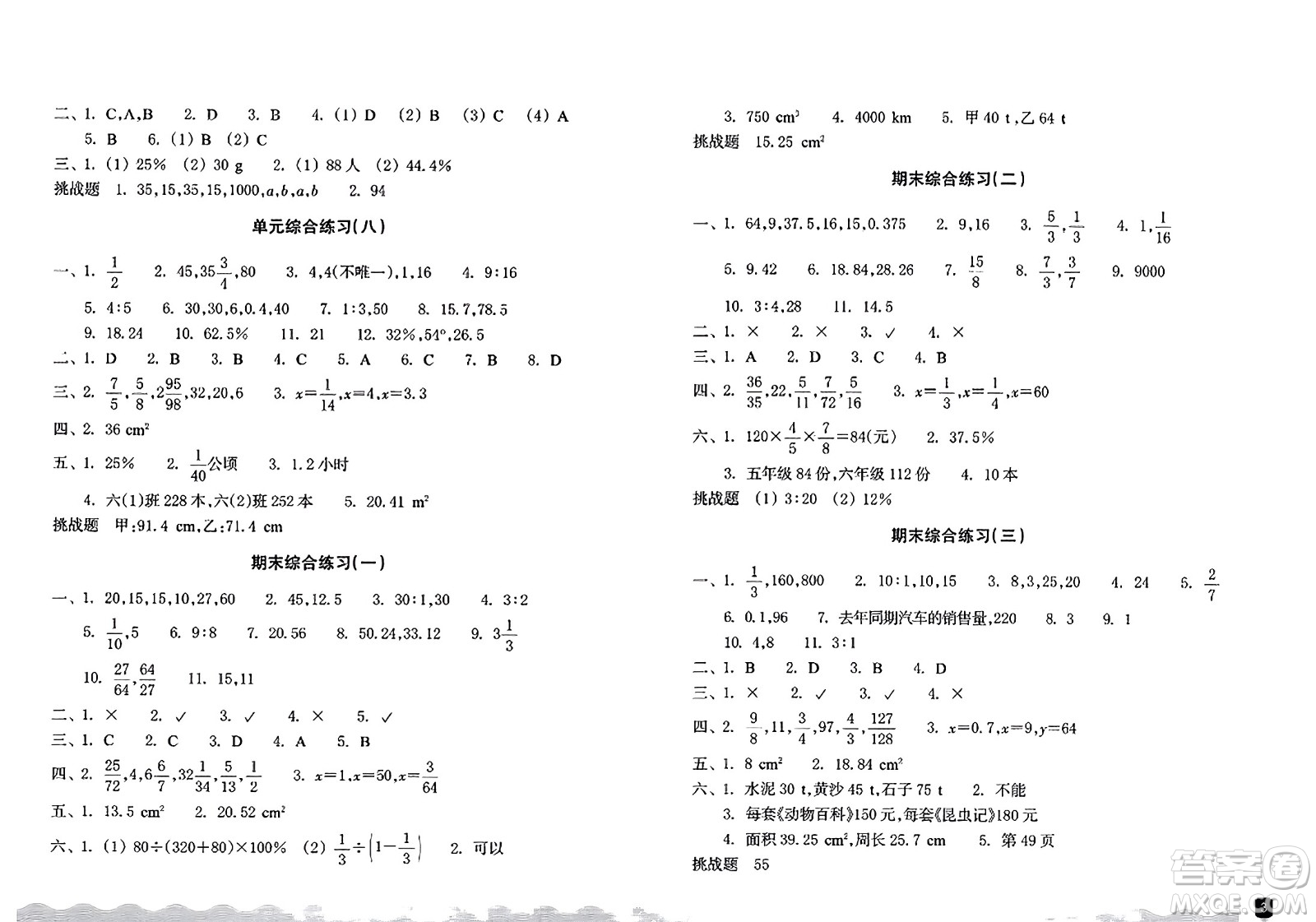 浙江教育出版社2023年秋鞏固與提高六年級數學上冊通用版答案