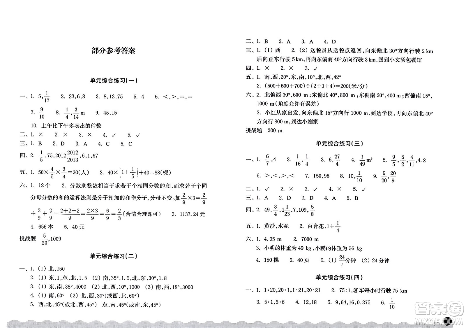 浙江教育出版社2023年秋鞏固與提高六年級數學上冊通用版答案