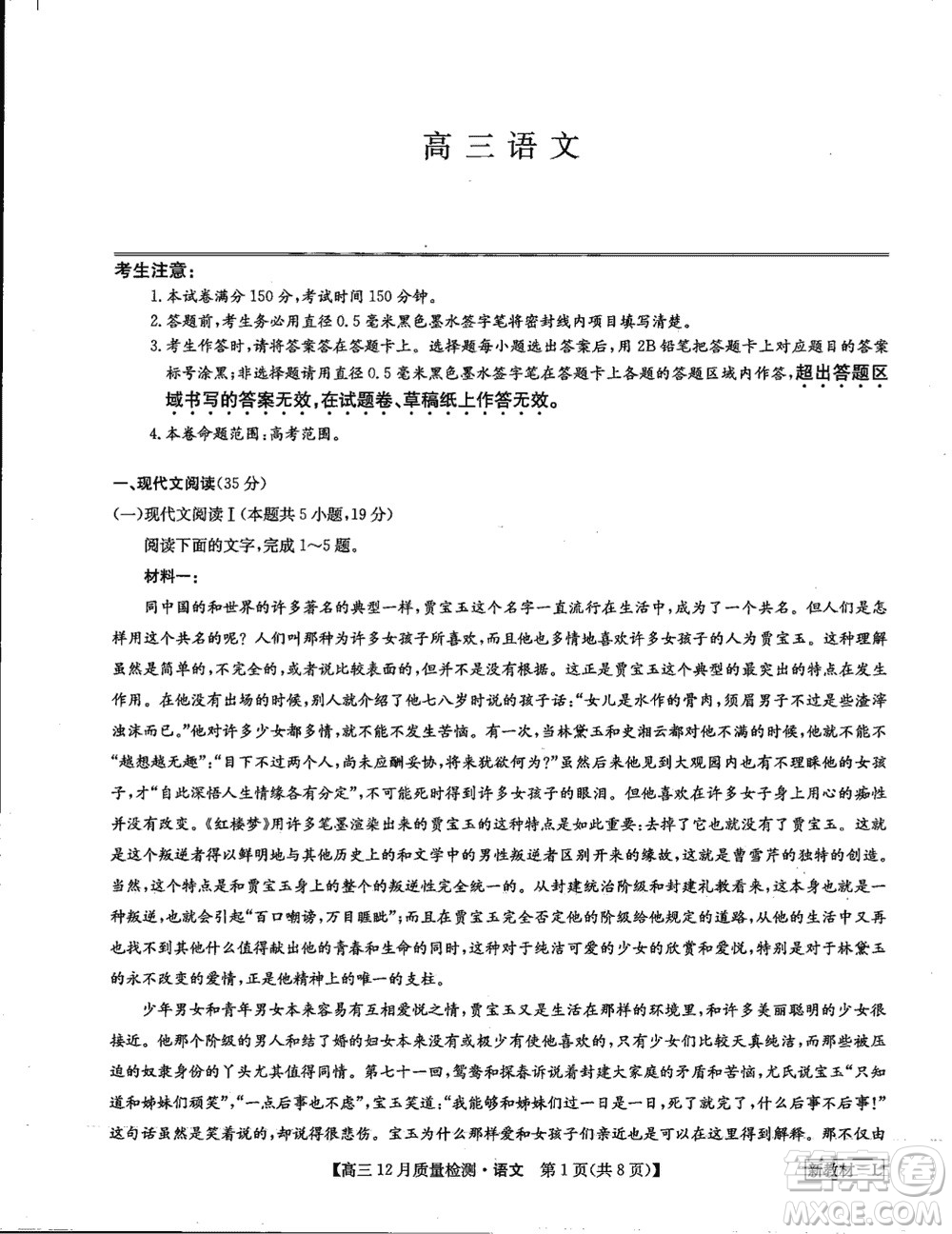 九師聯(lián)盟聯(lián)考2024屆高三12月質(zhì)量檢測(cè)新教材語(yǔ)文試題參考答案