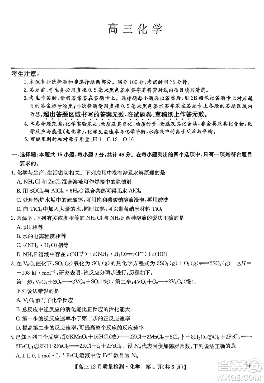 九師聯(lián)盟聯(lián)考2024屆高三12月質(zhì)量檢測(cè)化學(xué)W試題參考答案