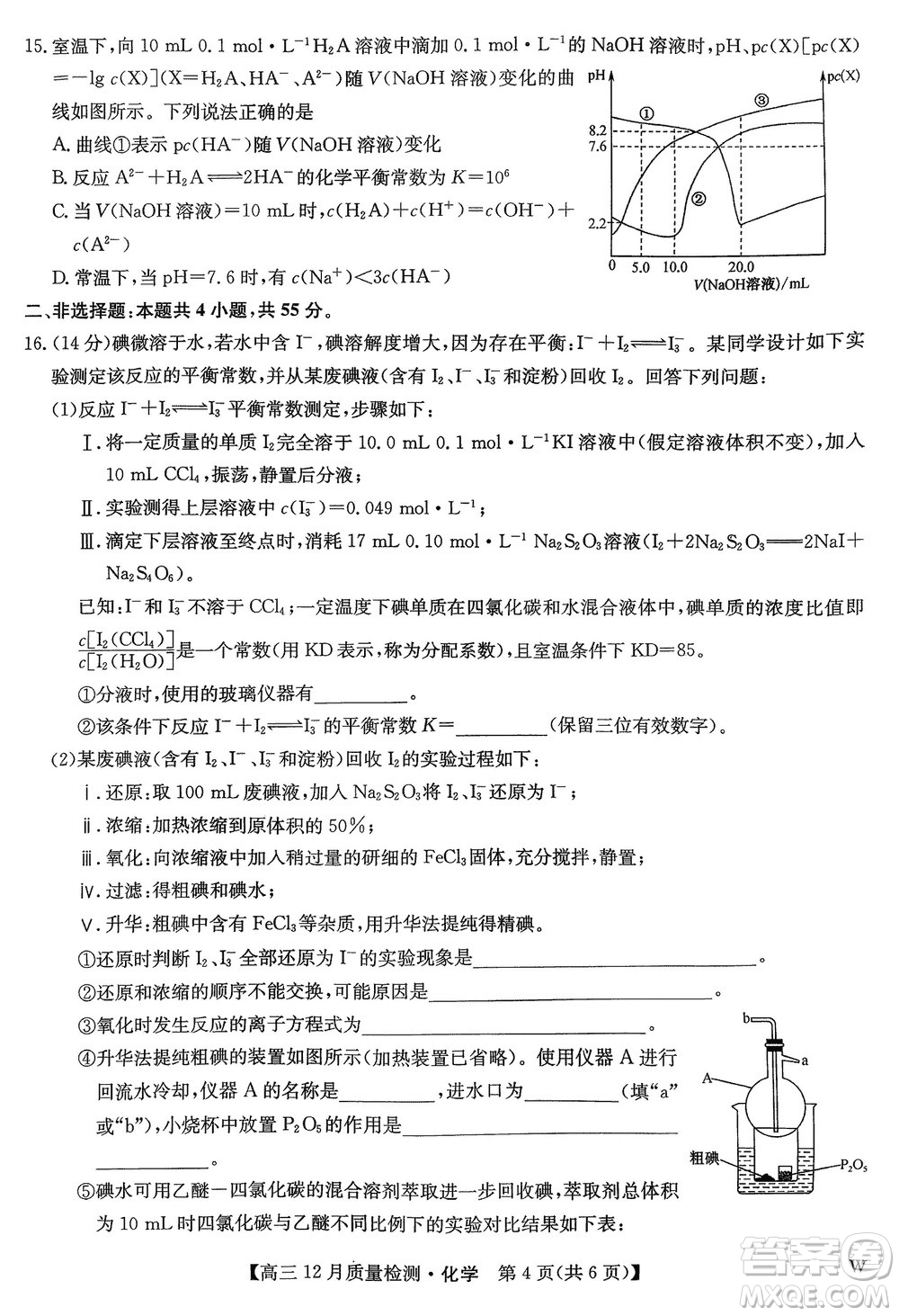 九師聯(lián)盟聯(lián)考2024屆高三12月質(zhì)量檢測(cè)化學(xué)W試題參考答案