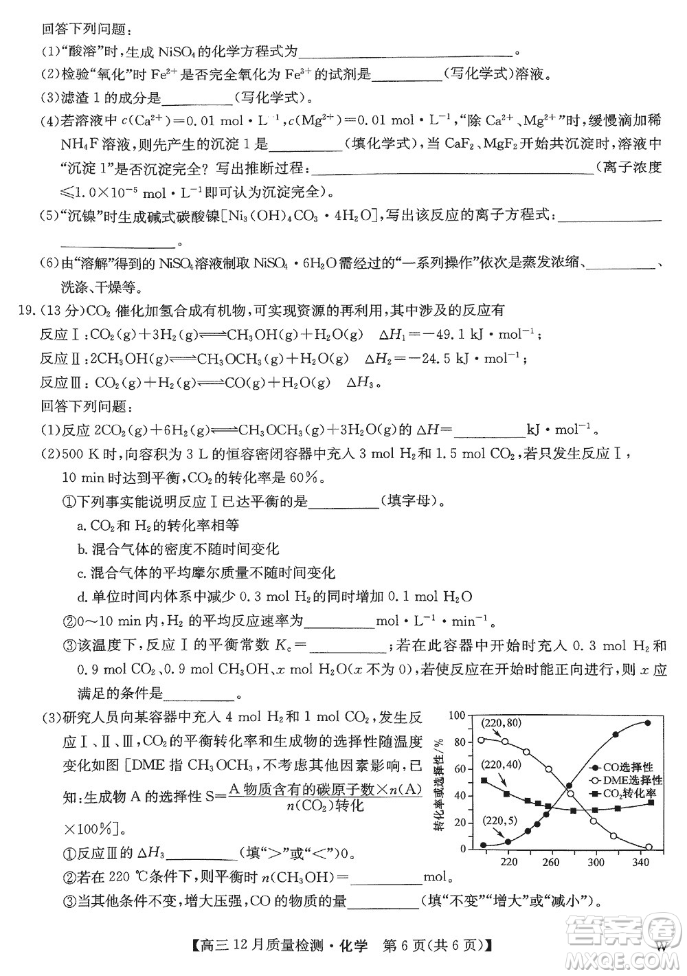 九師聯(lián)盟聯(lián)考2024屆高三12月質(zhì)量檢測(cè)化學(xué)W試題參考答案