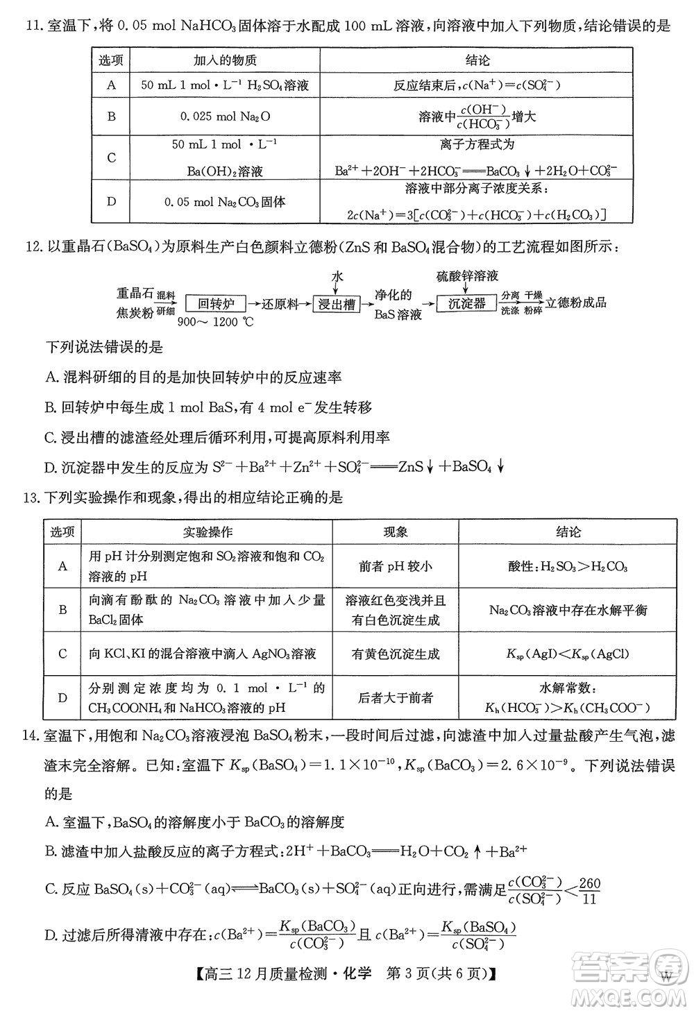 九師聯(lián)盟聯(lián)考2024屆高三12月質(zhì)量檢測(cè)化學(xué)W試題參考答案