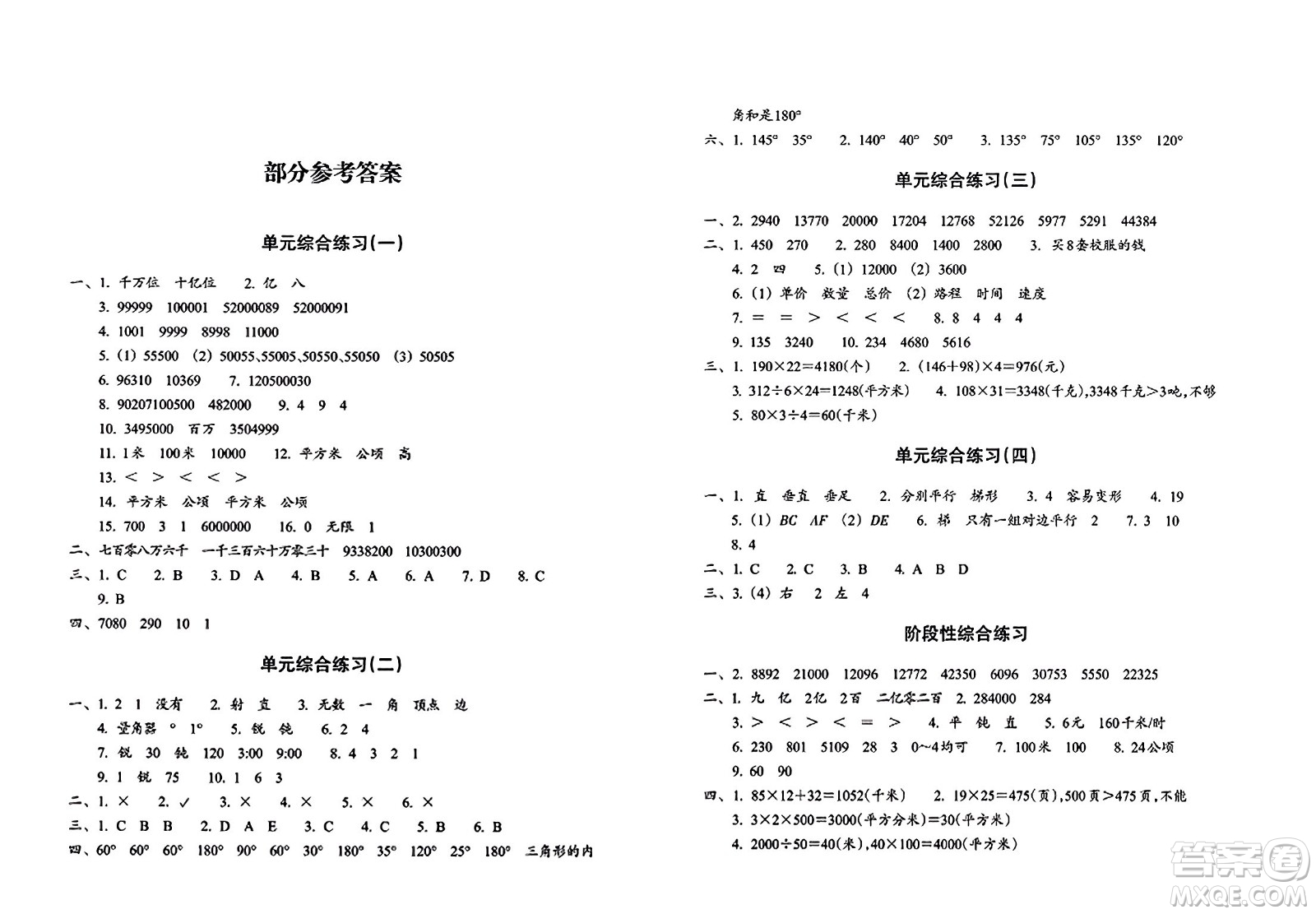 浙江教育出版社2023年秋鞏固與提高四年級數(shù)學上冊通用版答案