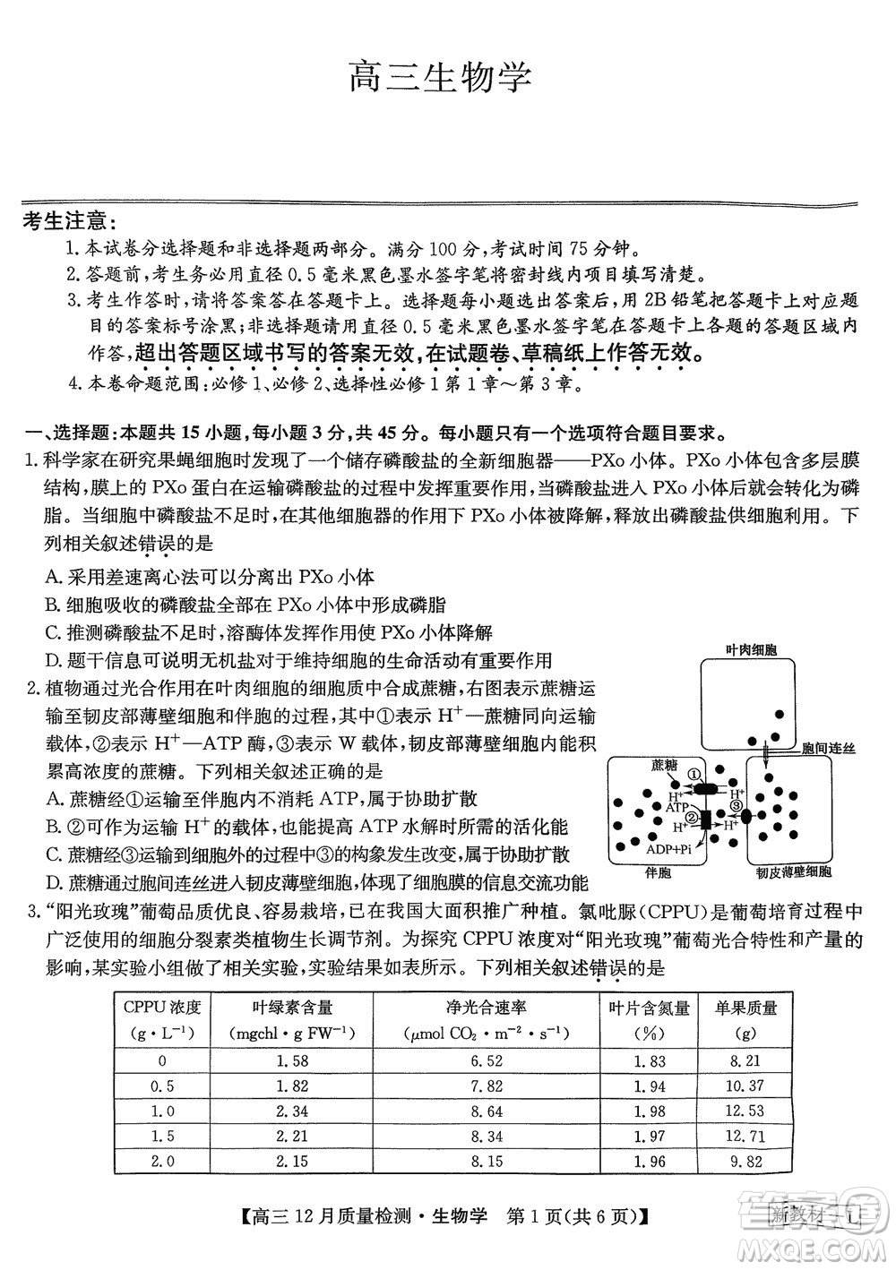 九師聯(lián)盟聯(lián)考2024屆高三12月質(zhì)量檢測新教材生物試題參考答案