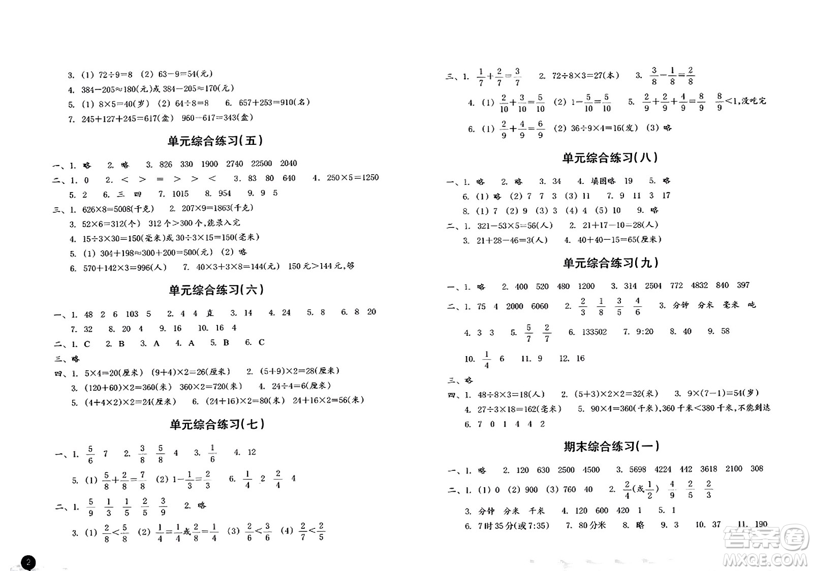 浙江教育出版社2023年秋鞏固與提高三年級數(shù)學上冊通用版答案