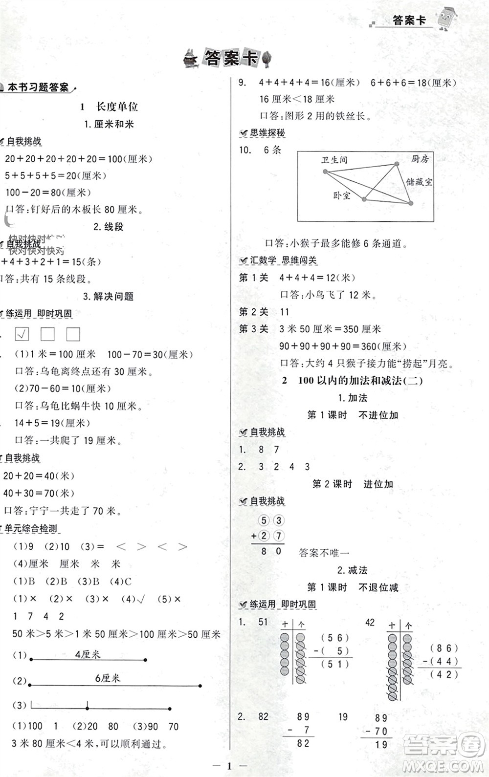 遼寧少年兒童出版社2023年秋世紀金榜金榜大講堂全彩筆記二年級數(shù)學上冊通用版參考答案