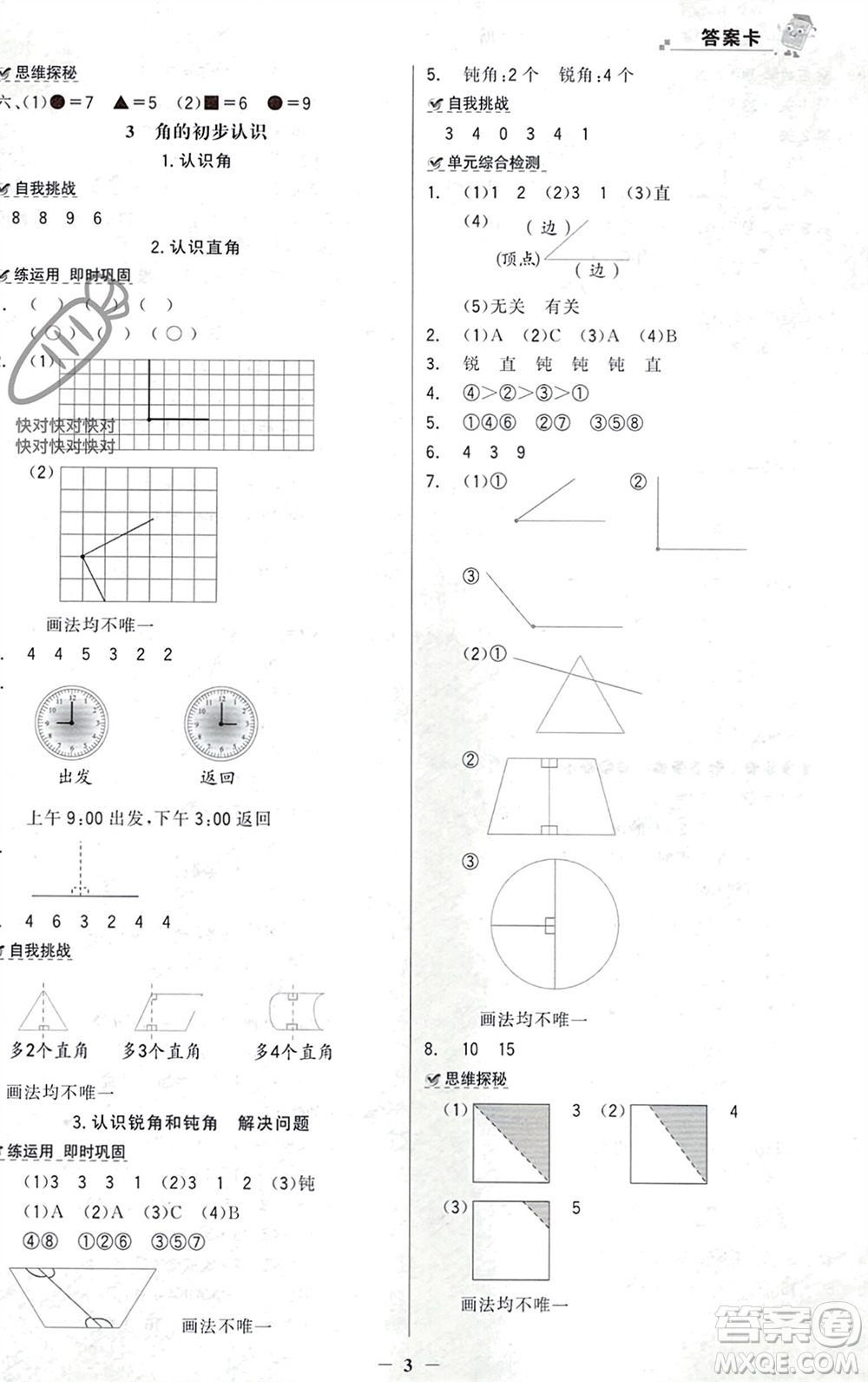 遼寧少年兒童出版社2023年秋世紀金榜金榜大講堂全彩筆記二年級數(shù)學上冊通用版參考答案