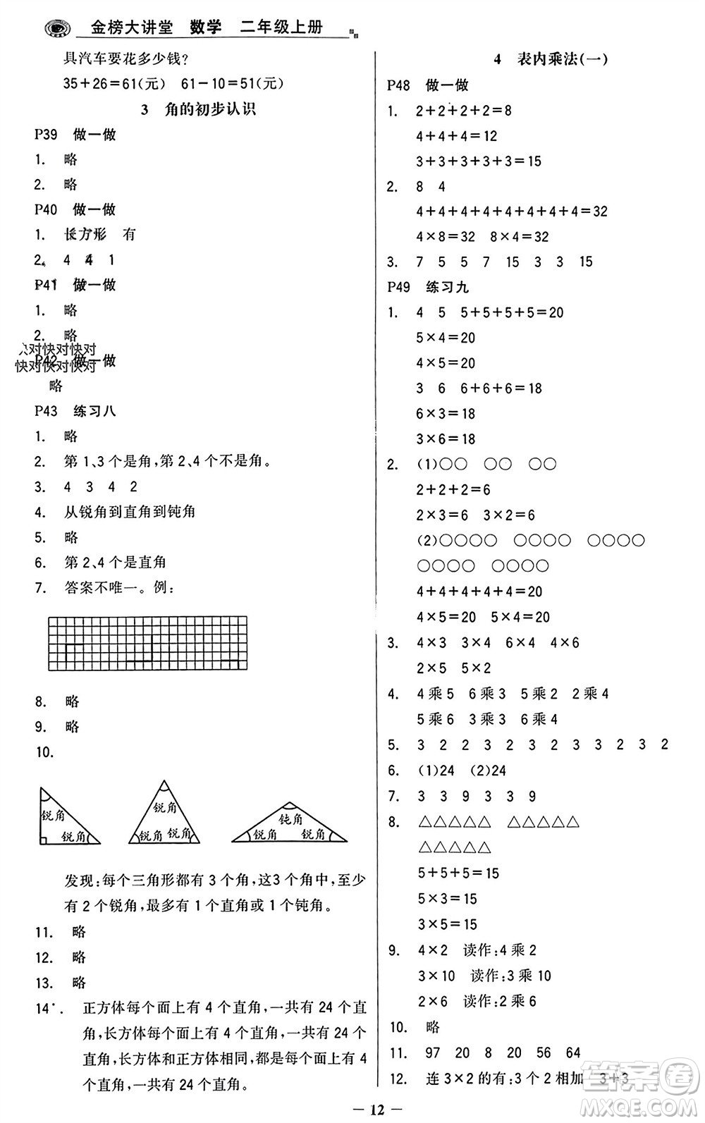 遼寧少年兒童出版社2023年秋世紀金榜金榜大講堂全彩筆記二年級數(shù)學上冊通用版參考答案