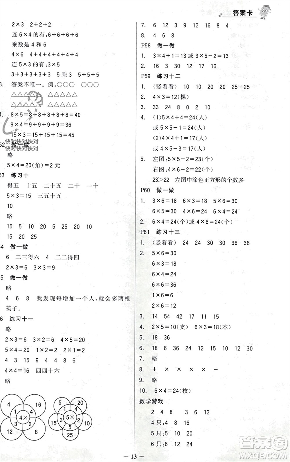 遼寧少年兒童出版社2023年秋世紀金榜金榜大講堂全彩筆記二年級數(shù)學上冊通用版參考答案