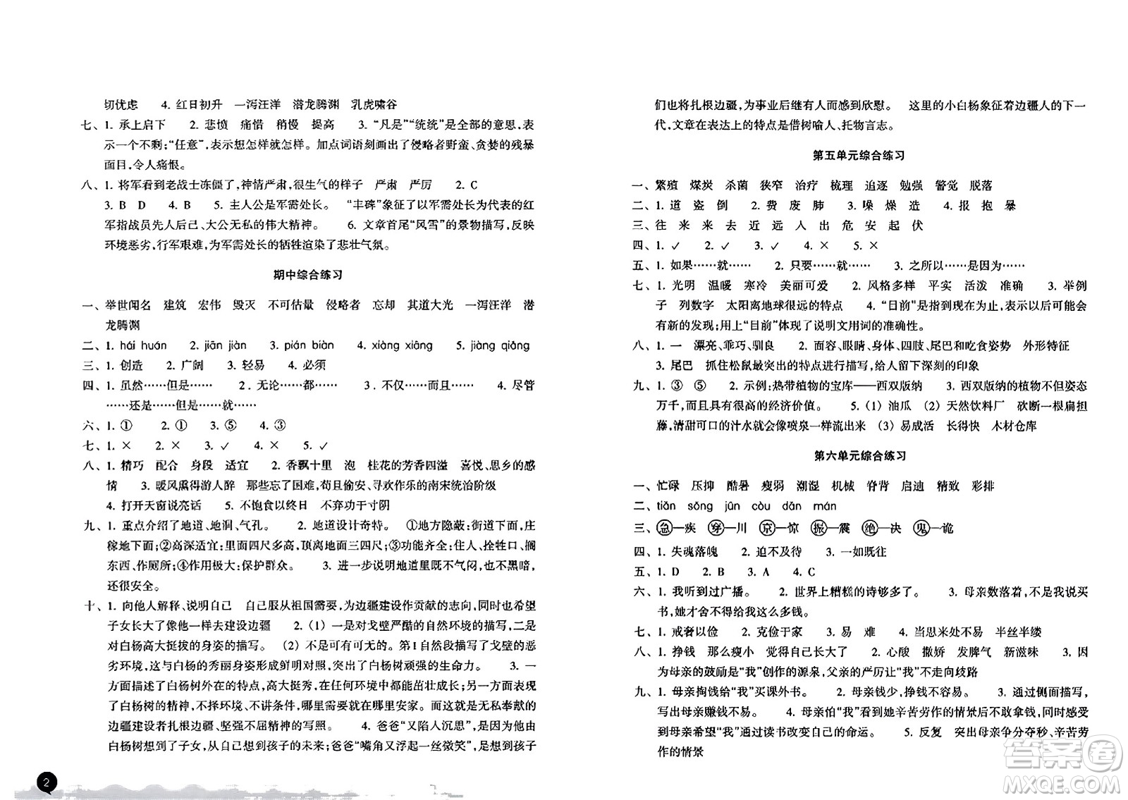 浙江教育出版社2023年秋鞏固與提高五年級(jí)語(yǔ)文上冊(cè)通用版答案