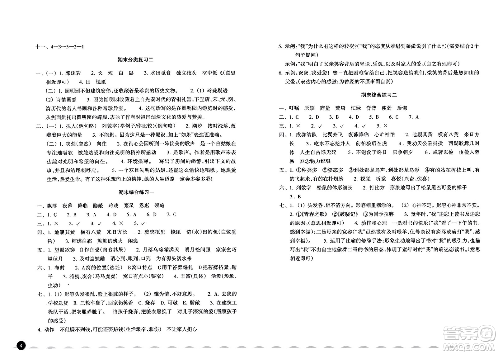 浙江教育出版社2023年秋鞏固與提高五年級(jí)語(yǔ)文上冊(cè)通用版答案