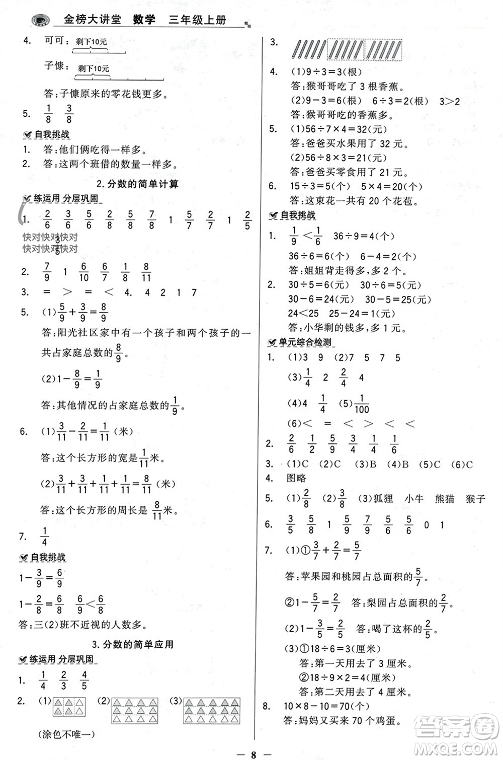 遼寧少年兒童出版社2023年秋世紀(jì)金榜金榜大講堂全彩筆記三年級數(shù)學(xué)上冊通用版參考答案