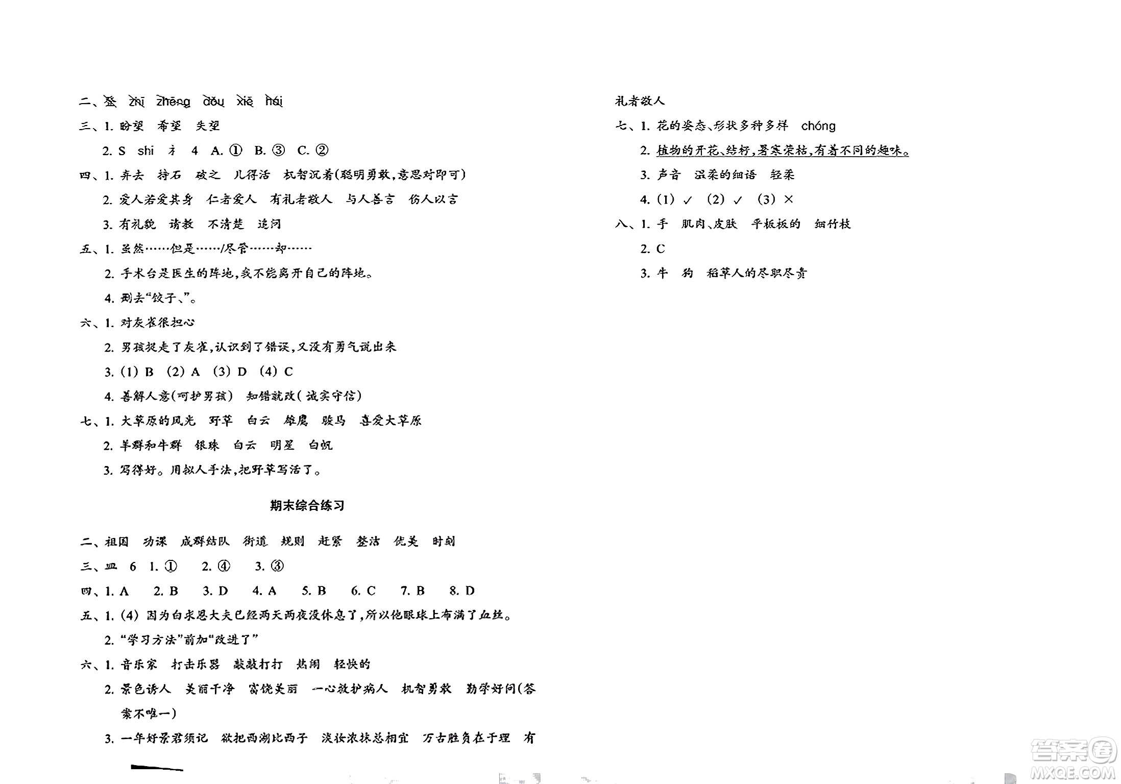 浙江教育出版社2023年秋鞏固與提高三年級(jí)語文上冊(cè)通用版答案