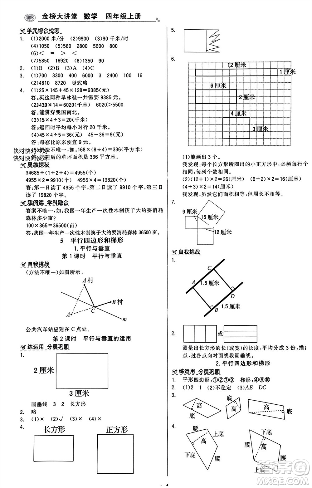 遼寧少年兒童出版社2023年秋世紀金榜金榜大講堂全彩筆記四年級數(shù)學上冊通用版參考答案