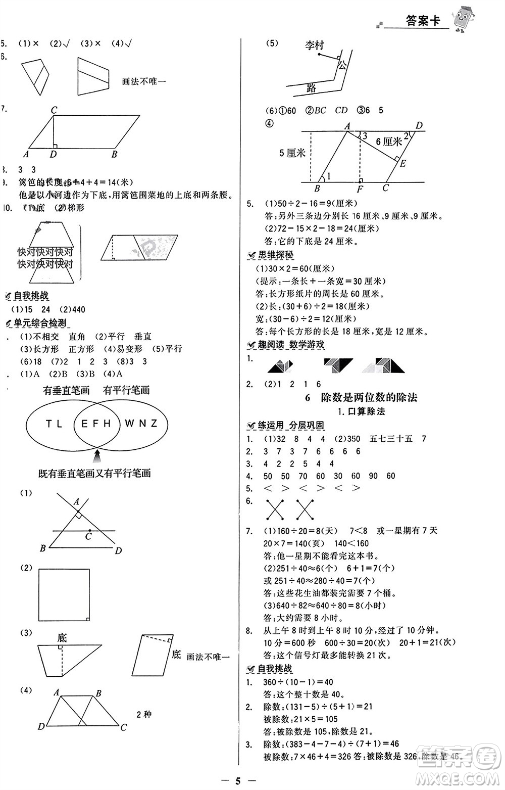 遼寧少年兒童出版社2023年秋世紀金榜金榜大講堂全彩筆記四年級數(shù)學上冊通用版參考答案