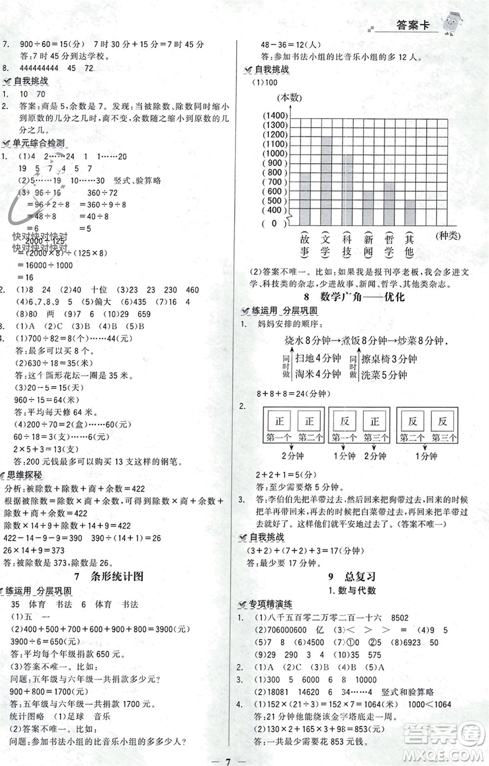 遼寧少年兒童出版社2023年秋世紀金榜金榜大講堂全彩筆記四年級數(shù)學上冊通用版參考答案