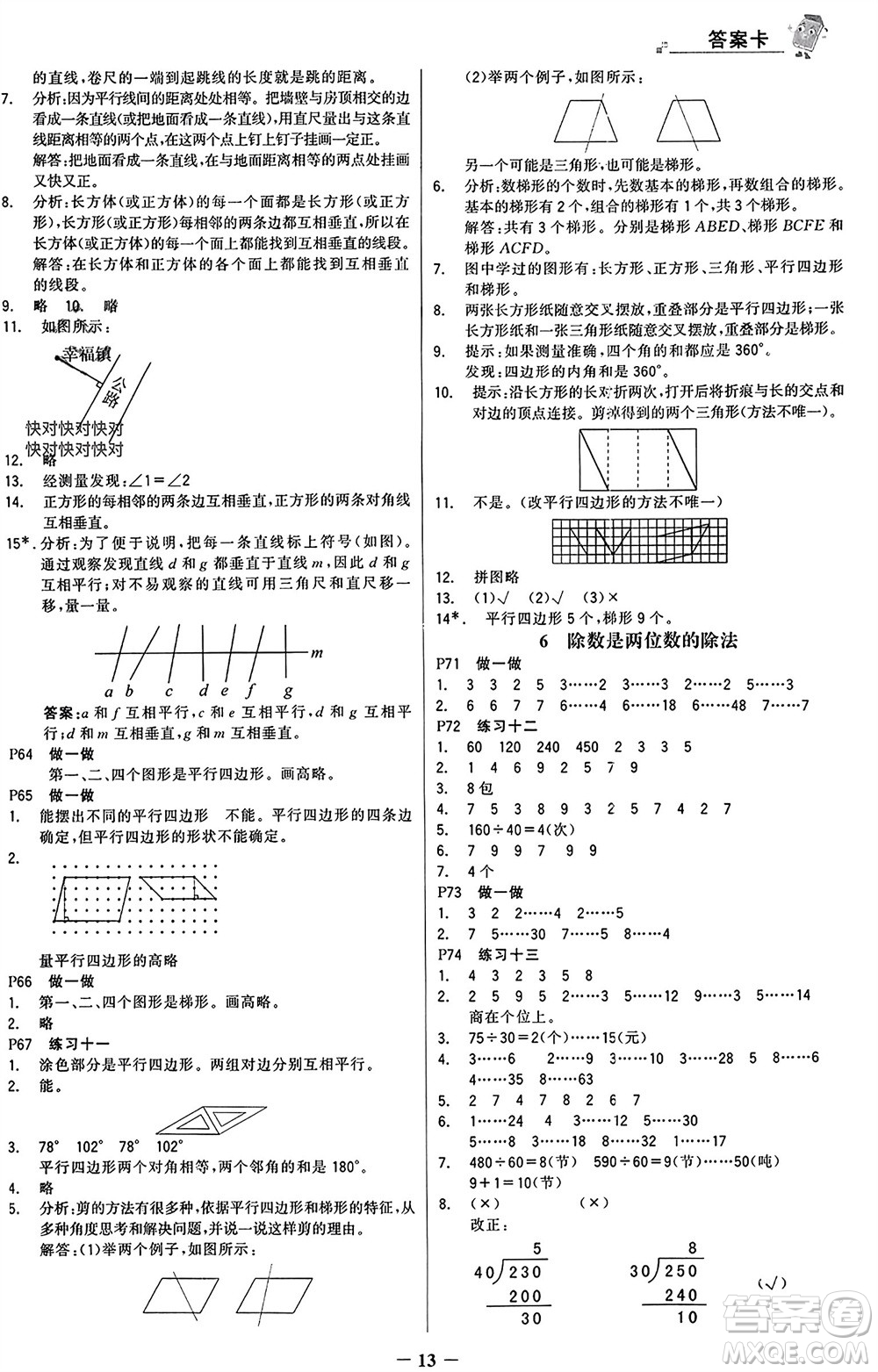 遼寧少年兒童出版社2023年秋世紀金榜金榜大講堂全彩筆記四年級數(shù)學上冊通用版參考答案