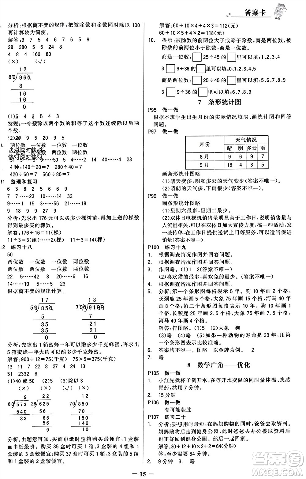 遼寧少年兒童出版社2023年秋世紀金榜金榜大講堂全彩筆記四年級數(shù)學上冊通用版參考答案