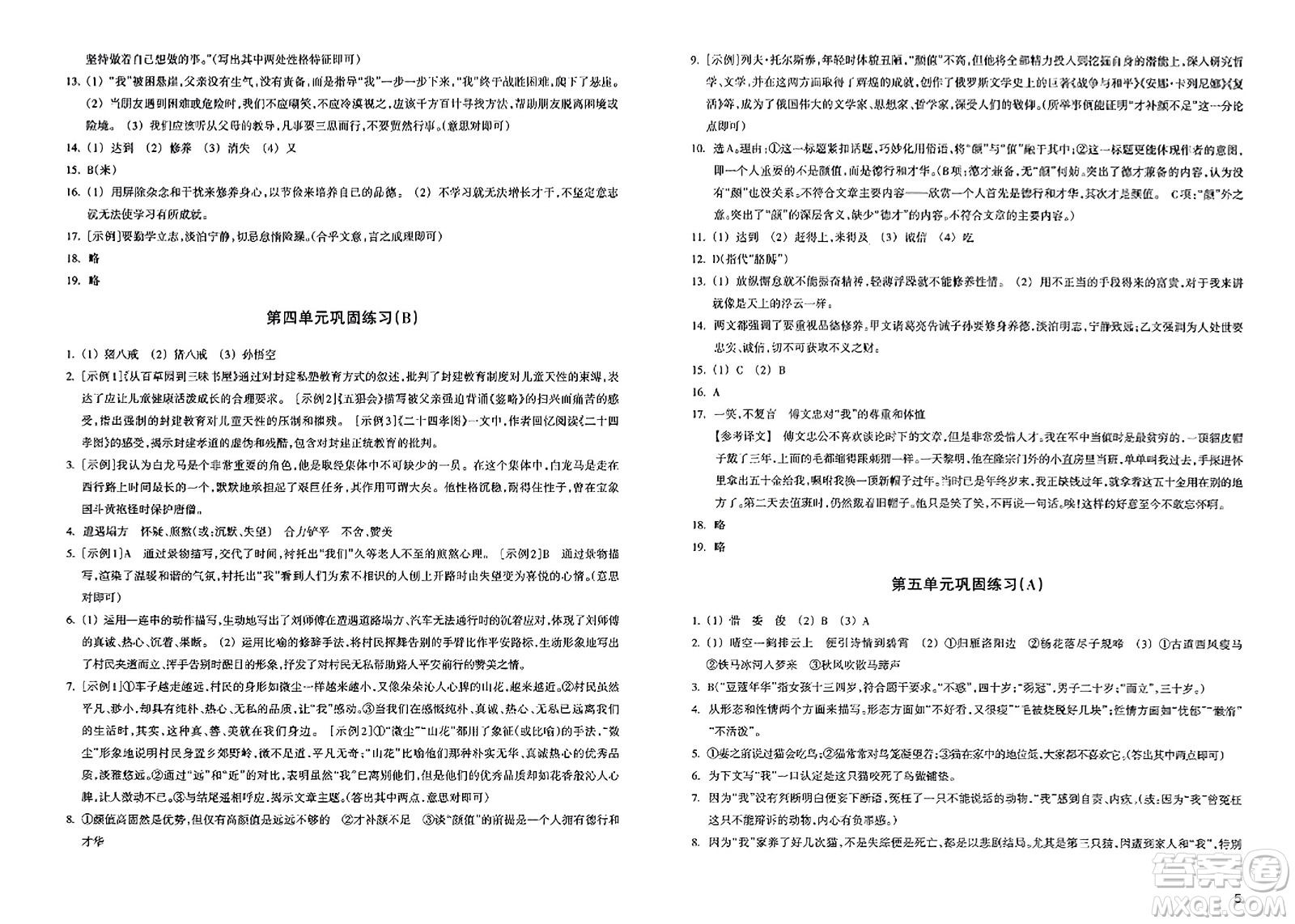 浙江教育出版社2023年秋鞏固與提高七年級語文上冊通用版答案