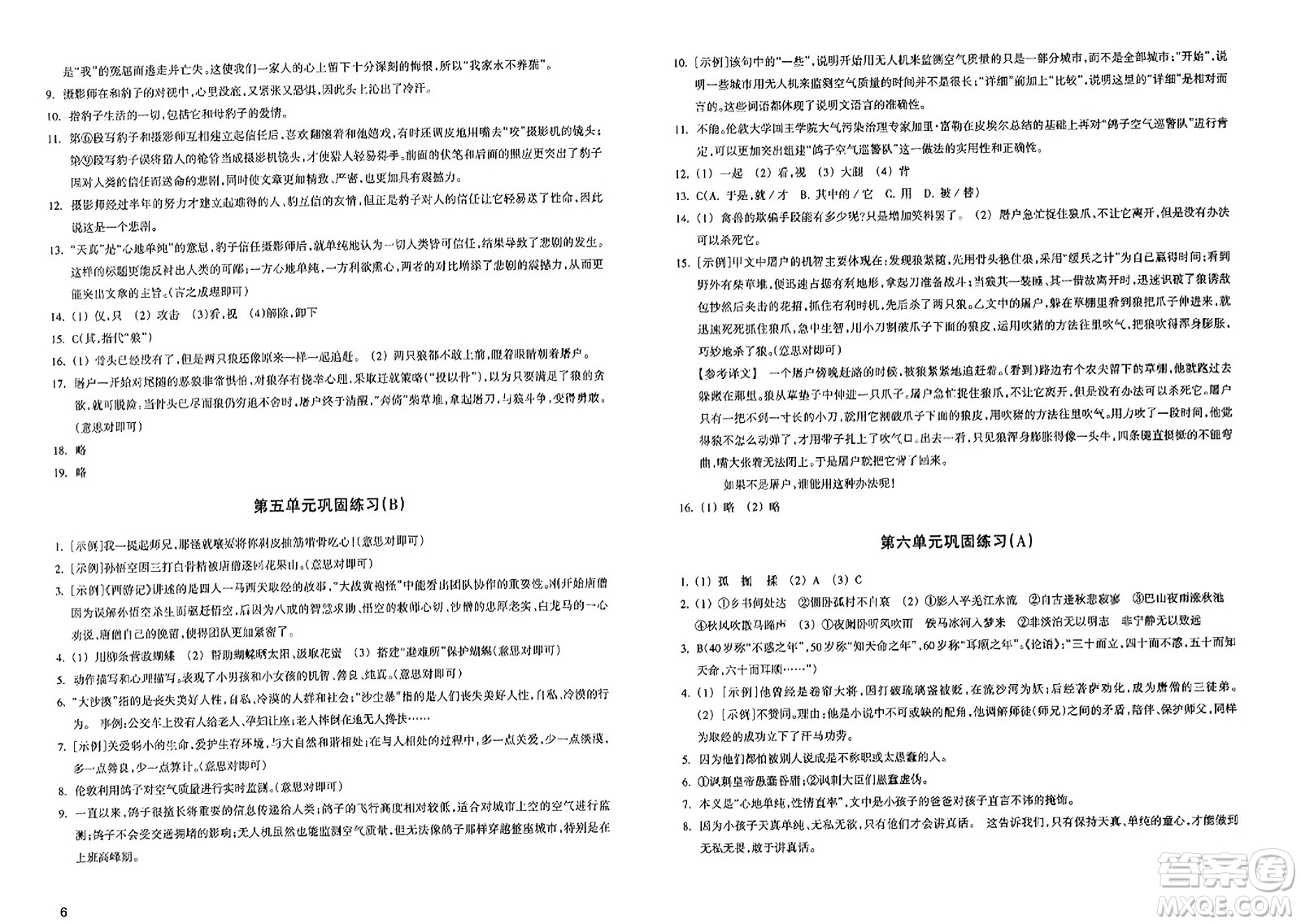 浙江教育出版社2023年秋鞏固與提高七年級語文上冊通用版答案