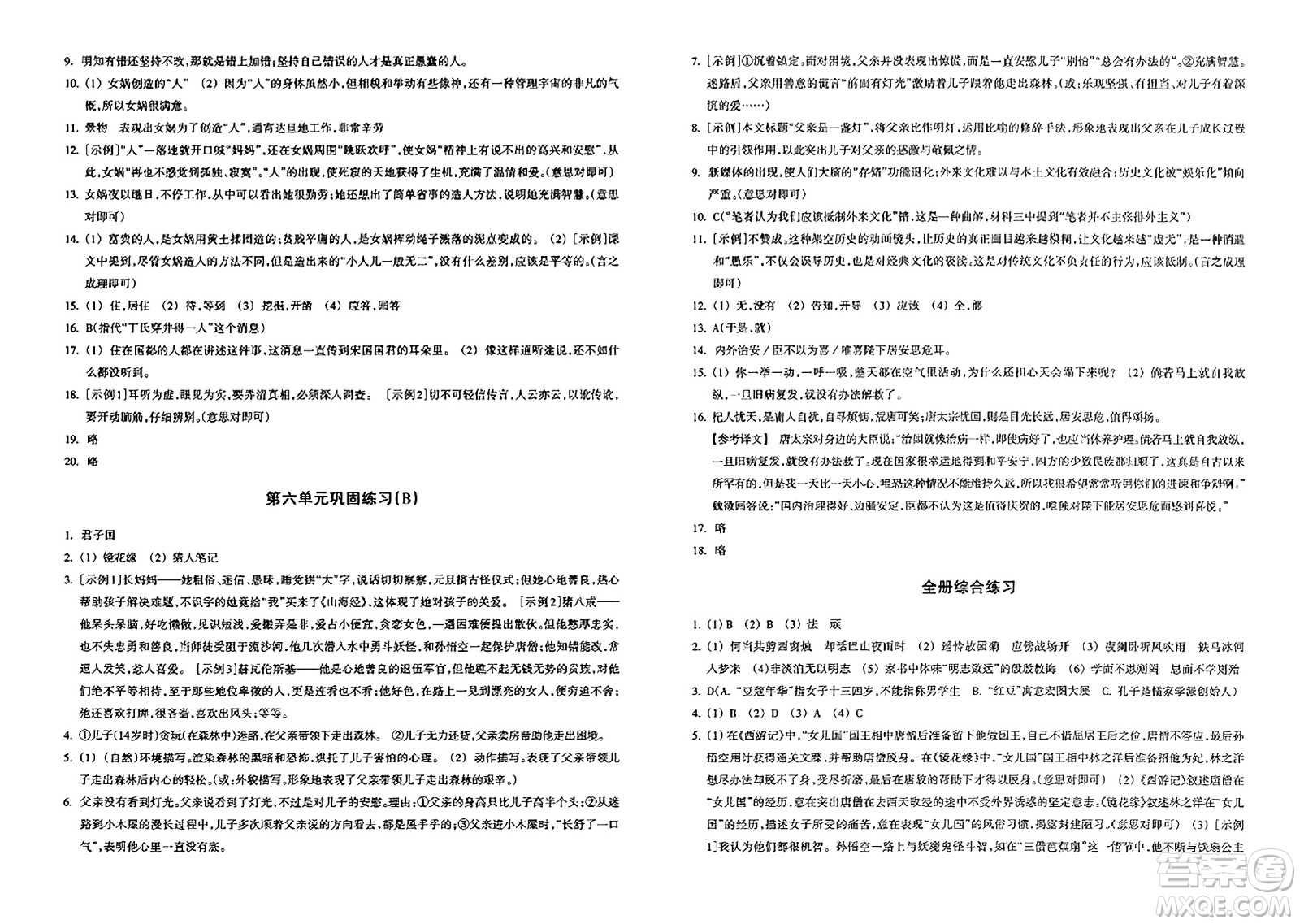 浙江教育出版社2023年秋鞏固與提高七年級語文上冊通用版答案