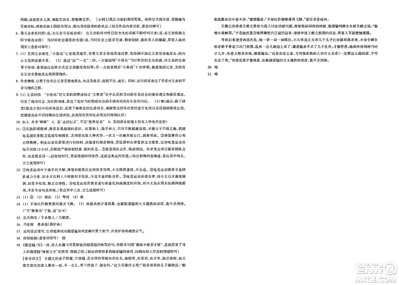 浙江教育出版社2023年秋鞏固與提高七年級語文上冊通用版答案