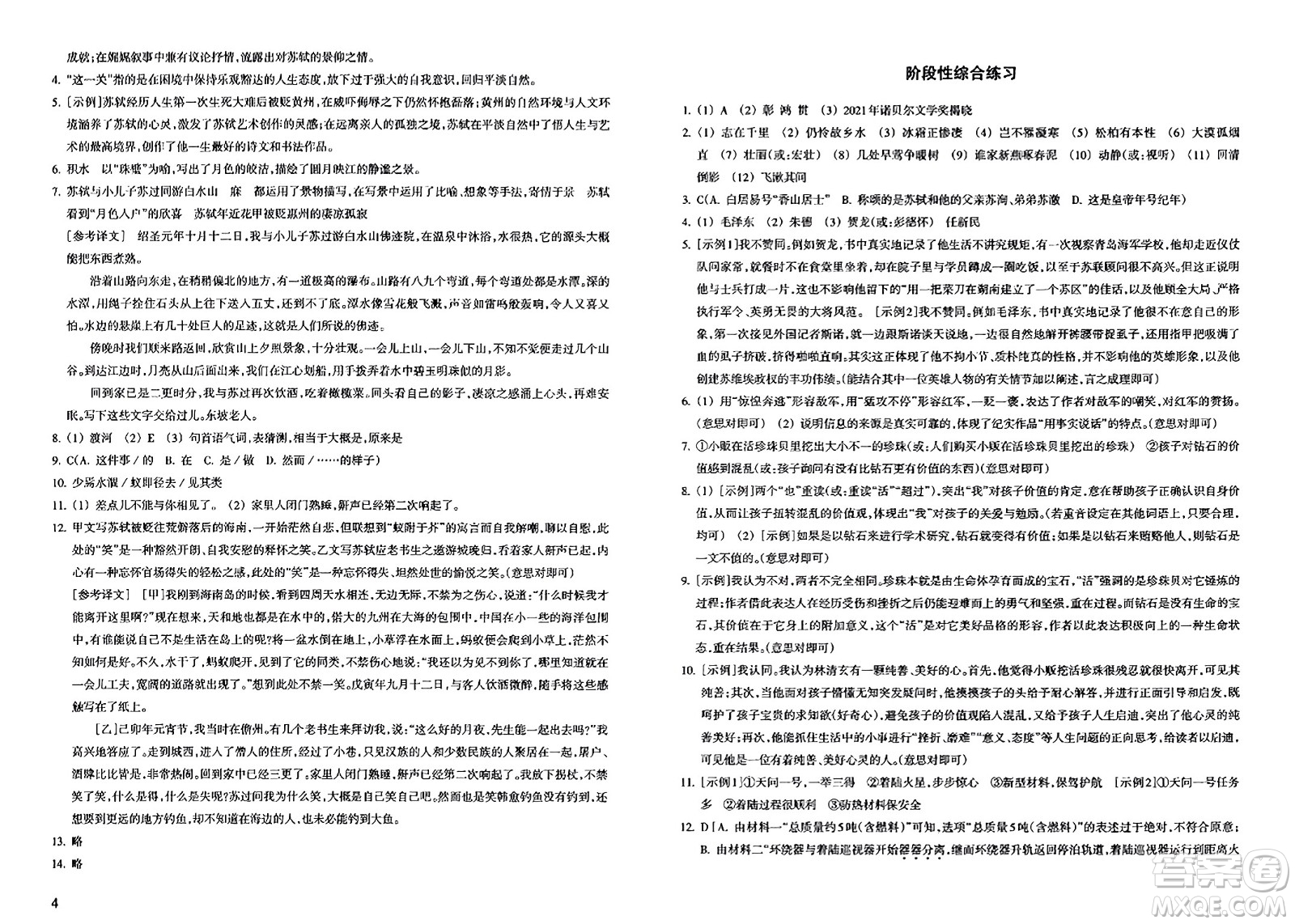 浙江教育出版社2023年秋鞏固與提高八年級語文上冊通用版答案