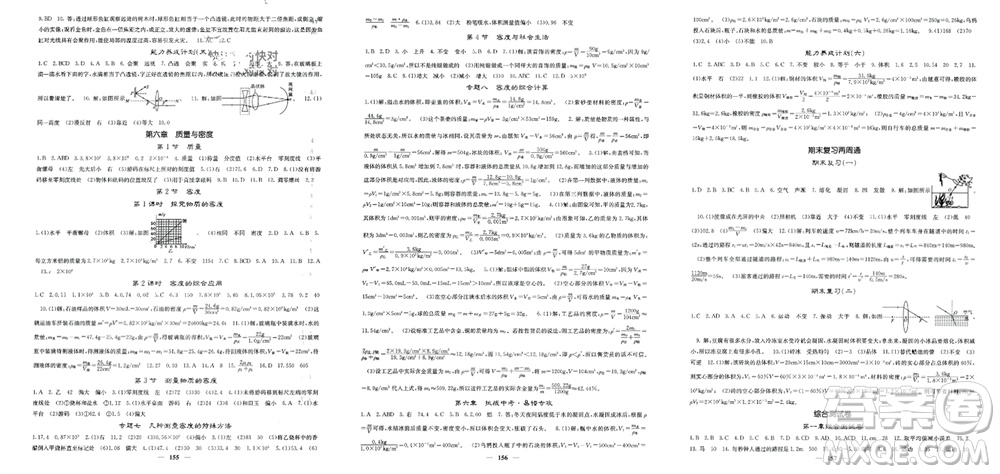 四川大學(xué)出版社2023年秋名校課堂內(nèi)外八年級物理上冊人教版參考答案