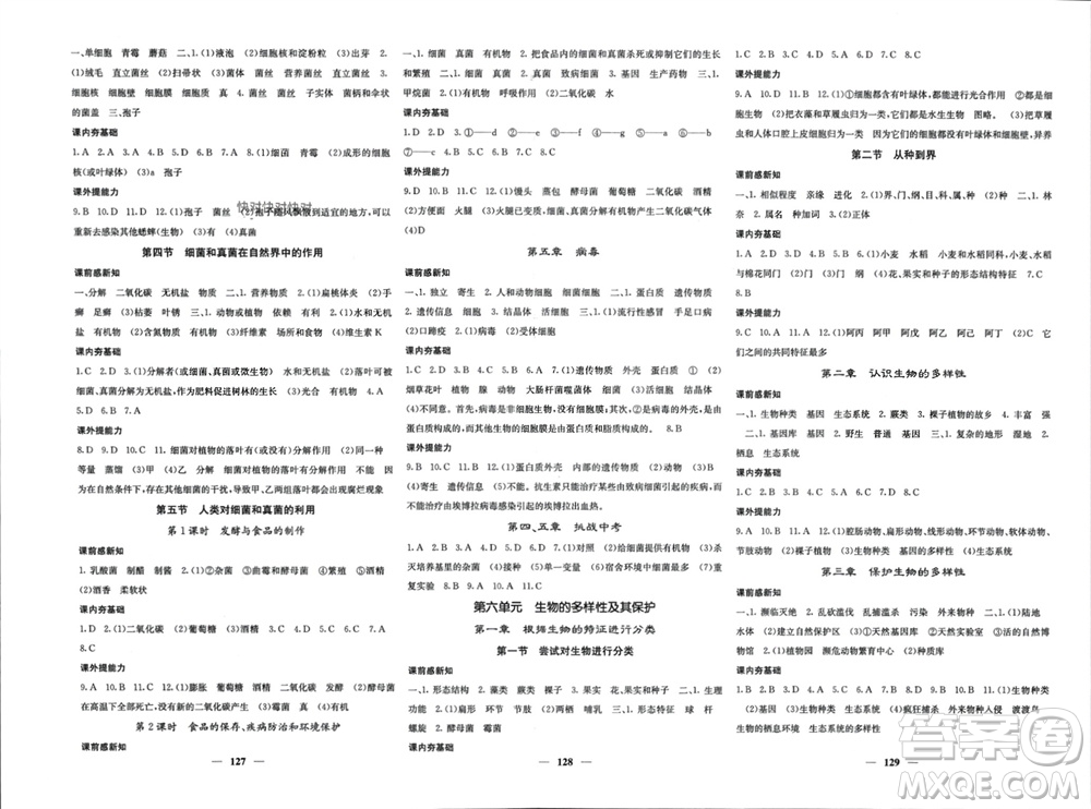 四川大學出版社2023年秋名校課堂內外八年級生物上冊人教版參考答案