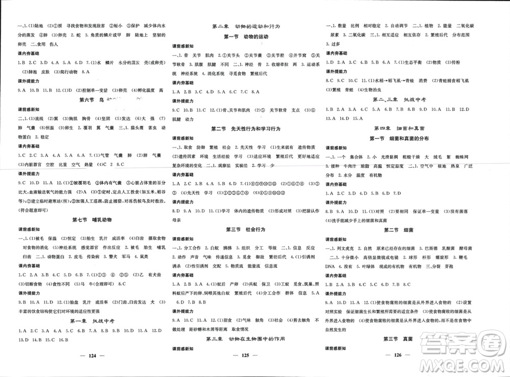 四川大學出版社2023年秋名校課堂內外八年級生物上冊人教版參考答案