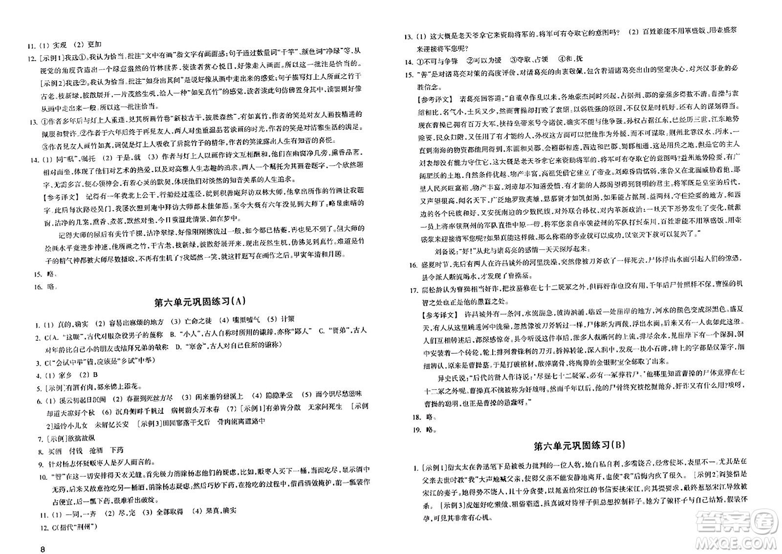 浙江教育出版社2023年秋鞏固與提高九年級語文上冊通用版答案