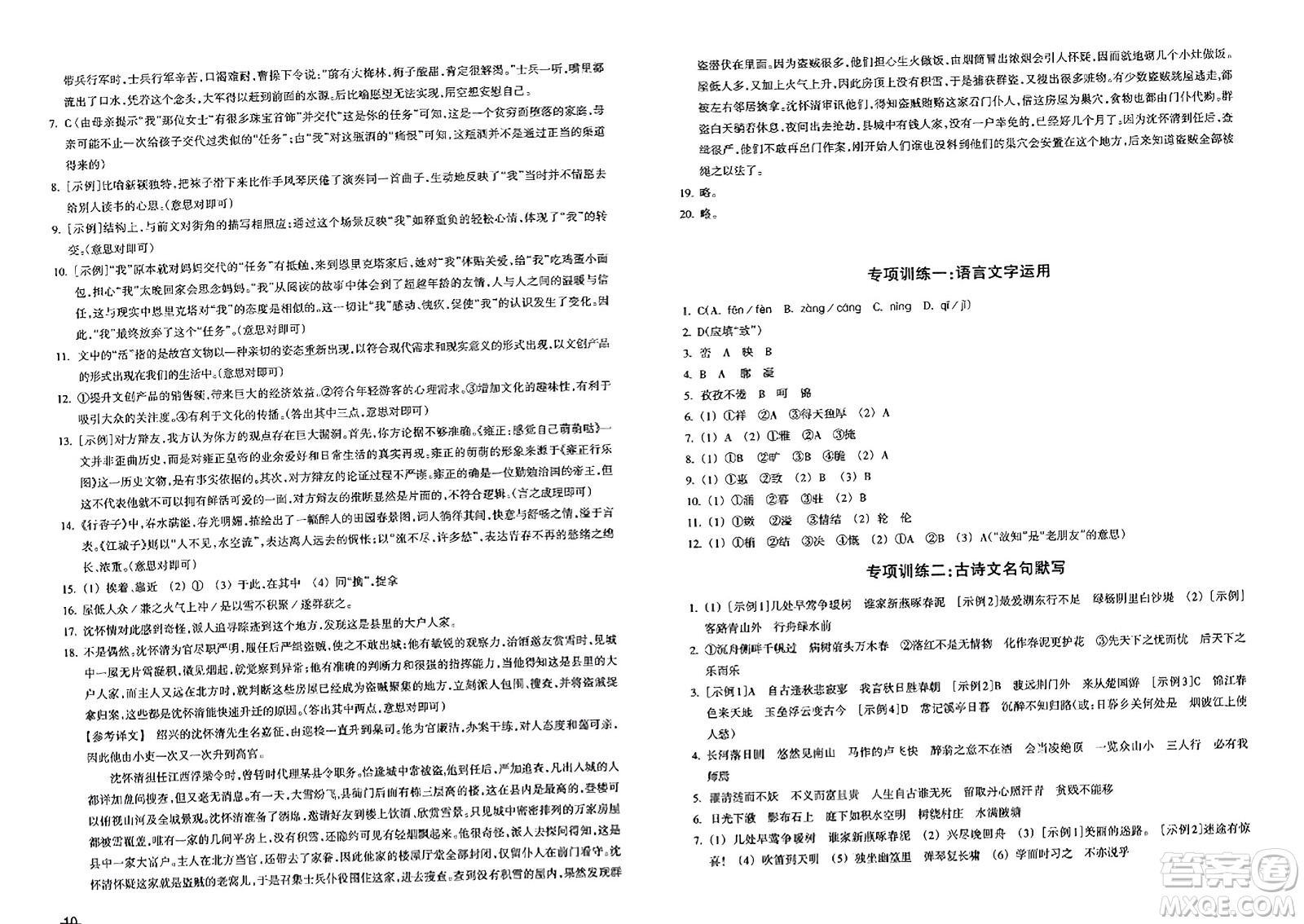 浙江教育出版社2023年秋鞏固與提高九年級語文上冊通用版答案