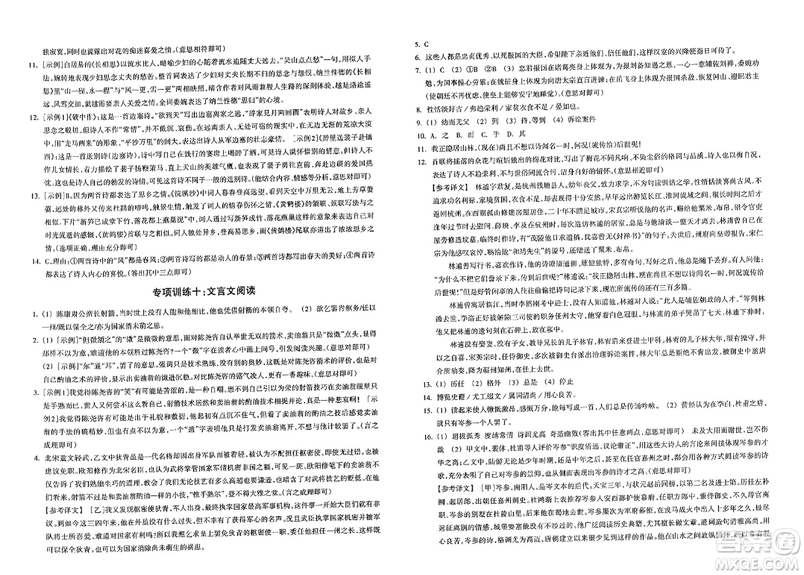 浙江教育出版社2023年秋鞏固與提高九年級語文上冊通用版答案