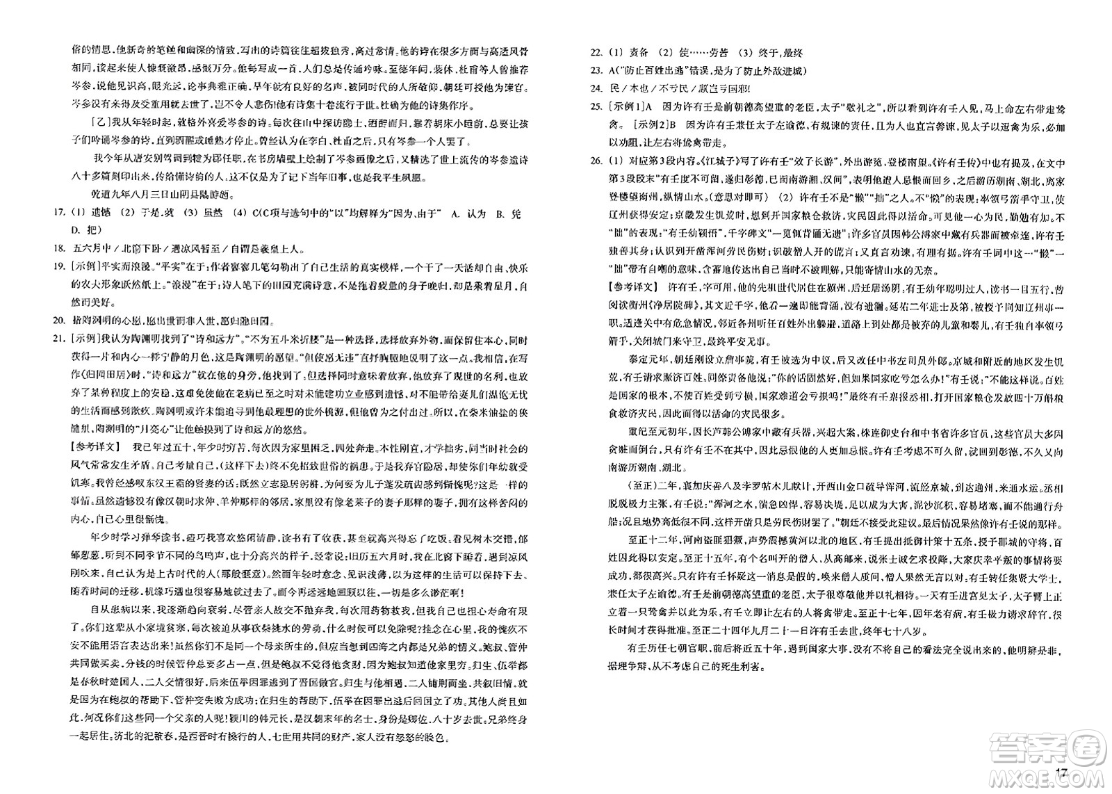 浙江教育出版社2023年秋鞏固與提高九年級語文上冊通用版答案