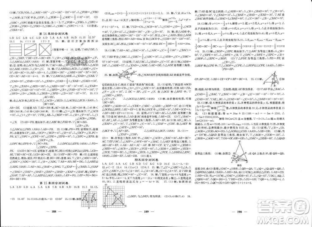 四川大學(xué)出版社2023年秋名校課堂內(nèi)外八年級(jí)數(shù)學(xué)上冊(cè)滬科版參考答案